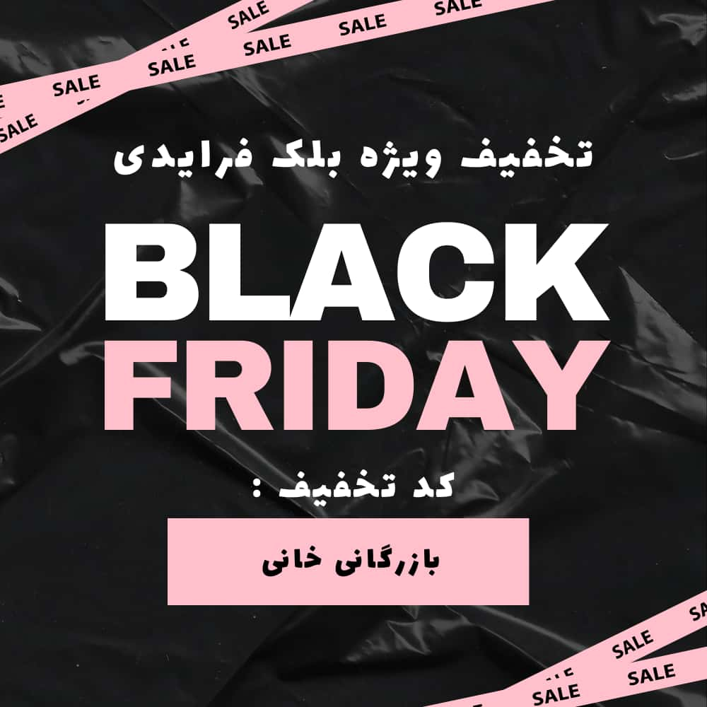 تخفیف black friday